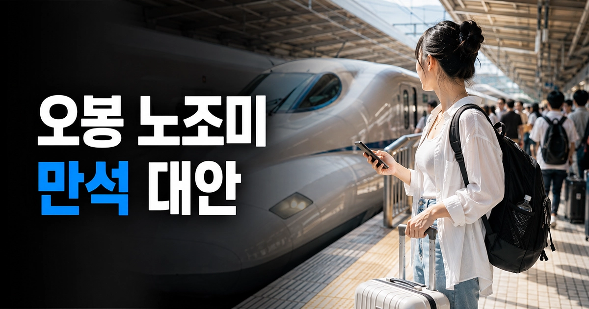 일본 신칸센역에서 휴대전화로 좌석을 확인하는 한국인 여성 여행자